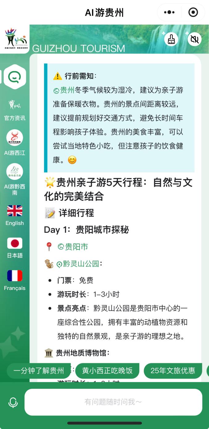 DeepSeek大模型赋能 马蜂窝AI升级 AI游贵州 打造个性化智慧旅游新体验