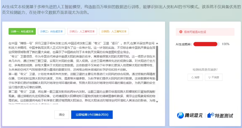利用 AI 揭露 AI 虚假：腾讯推出大模型检测工具
