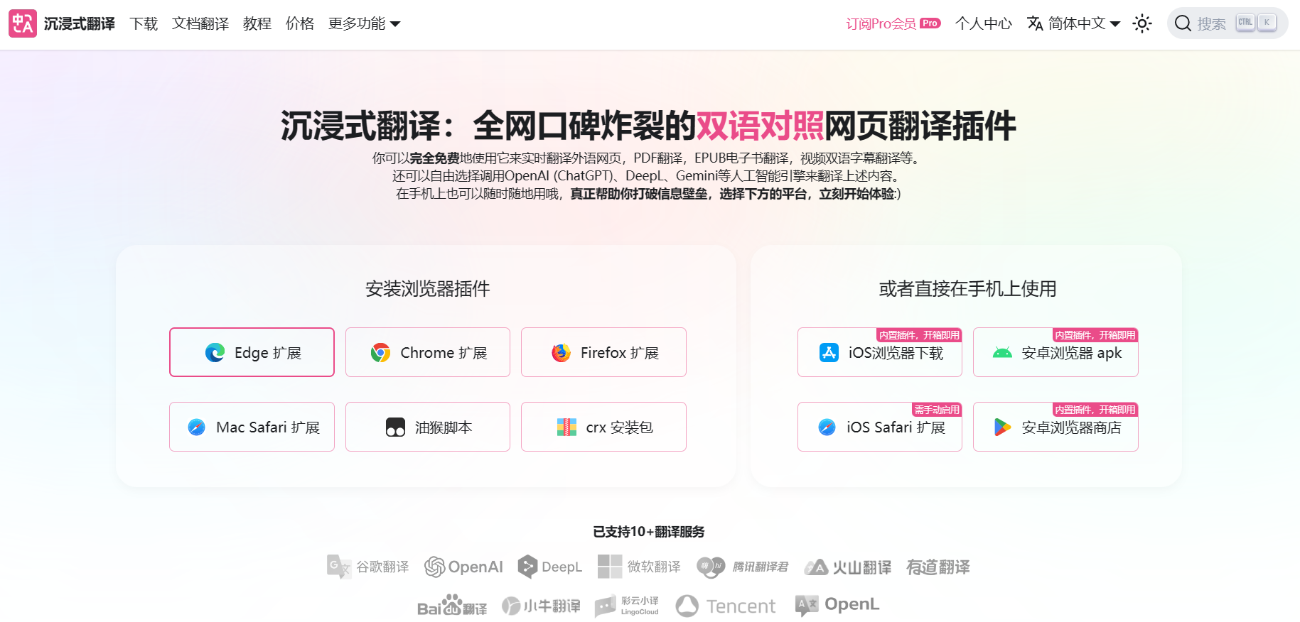 沉浸式翻译