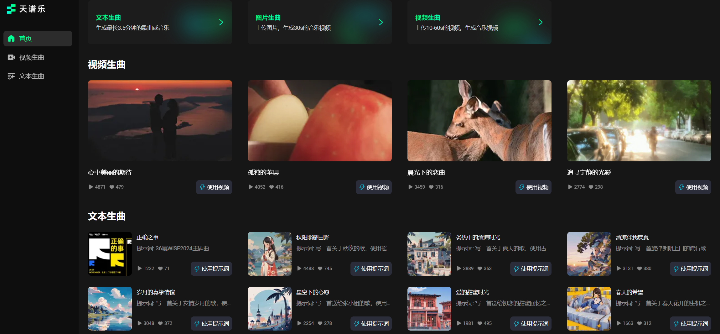 天谱乐