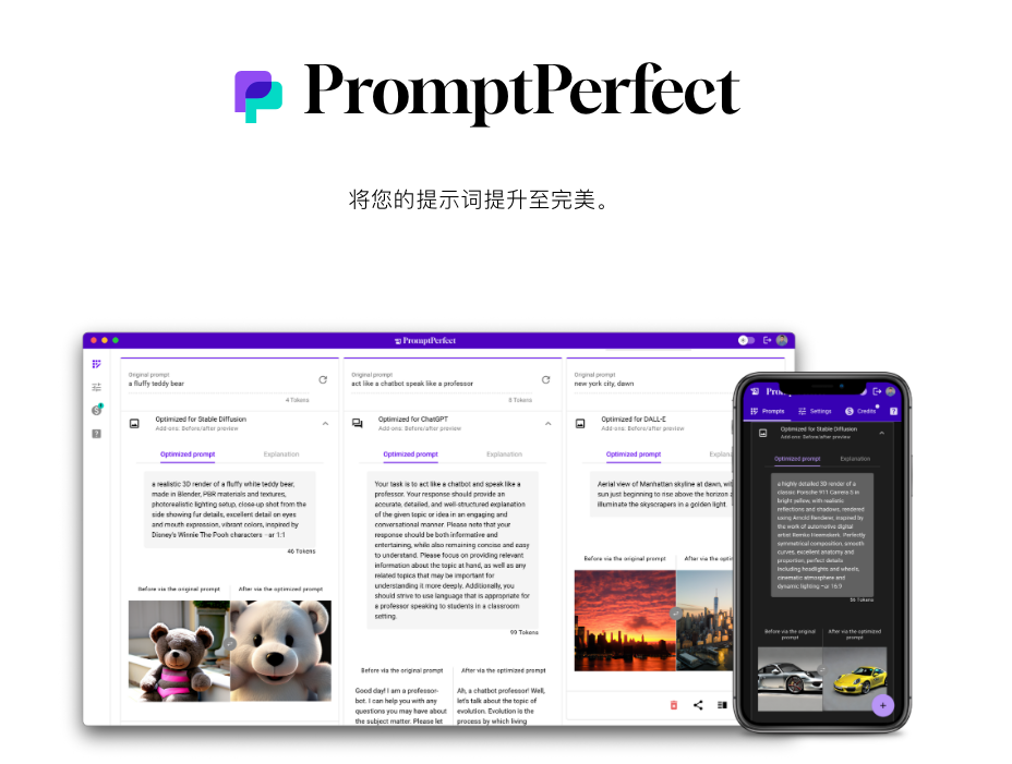 PromptPerfect官方网站截图