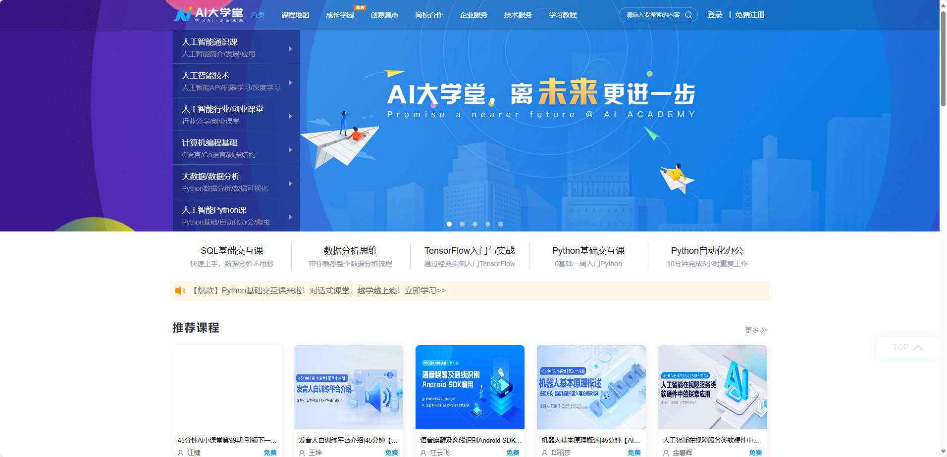 AI大学堂