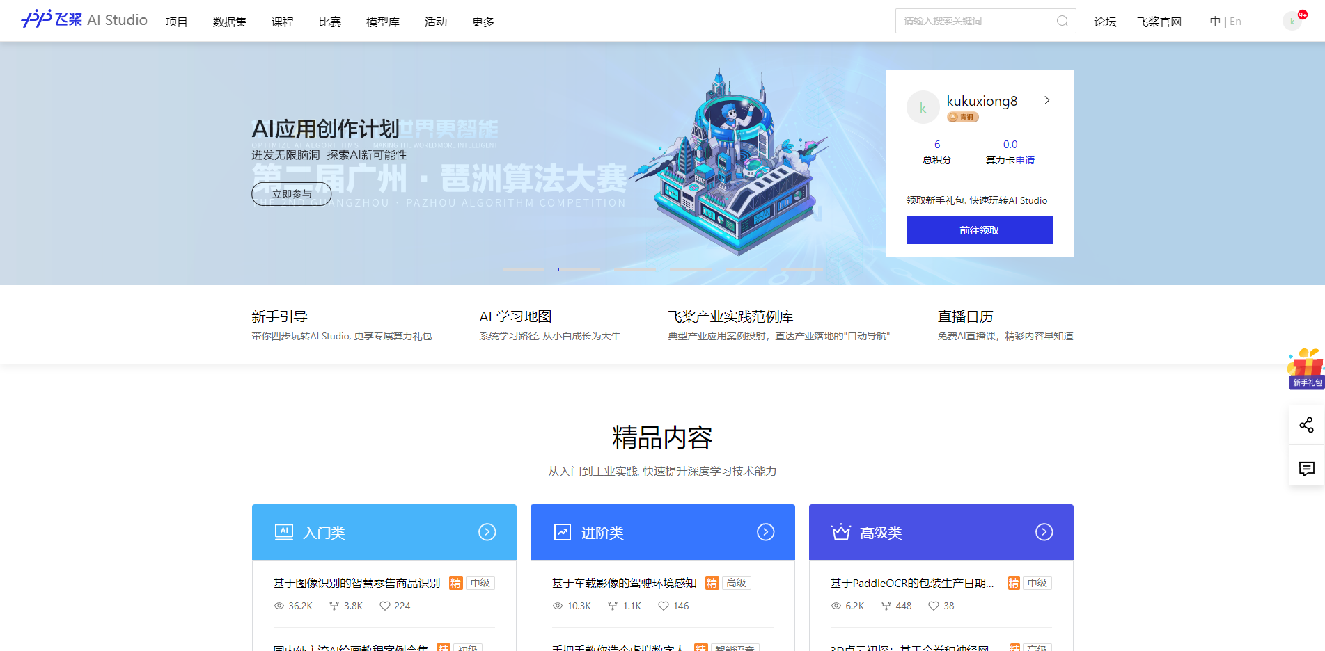 飞桨AI