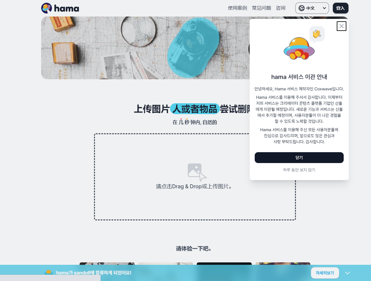 Hama