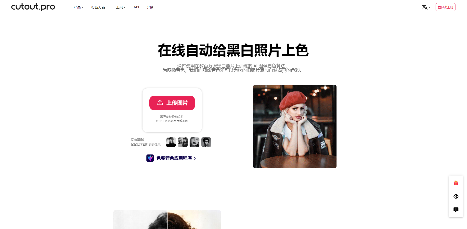 Cutout.Pro老照片上色
