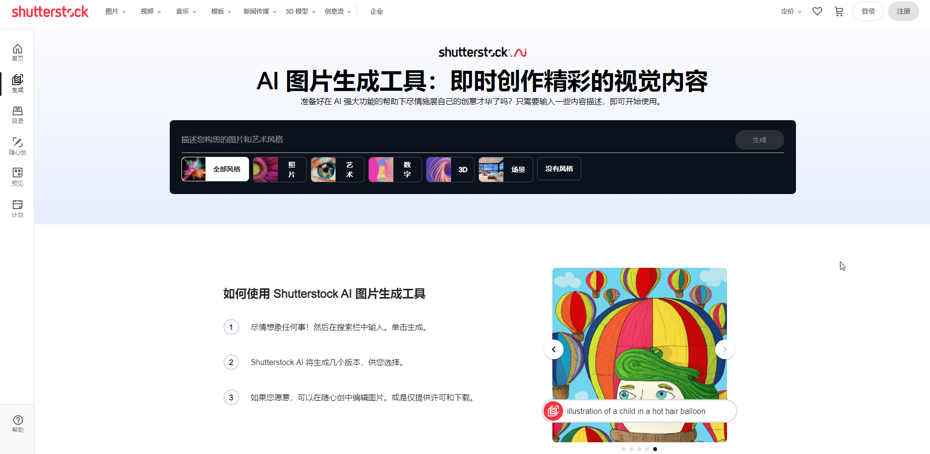Shutterstock AI
