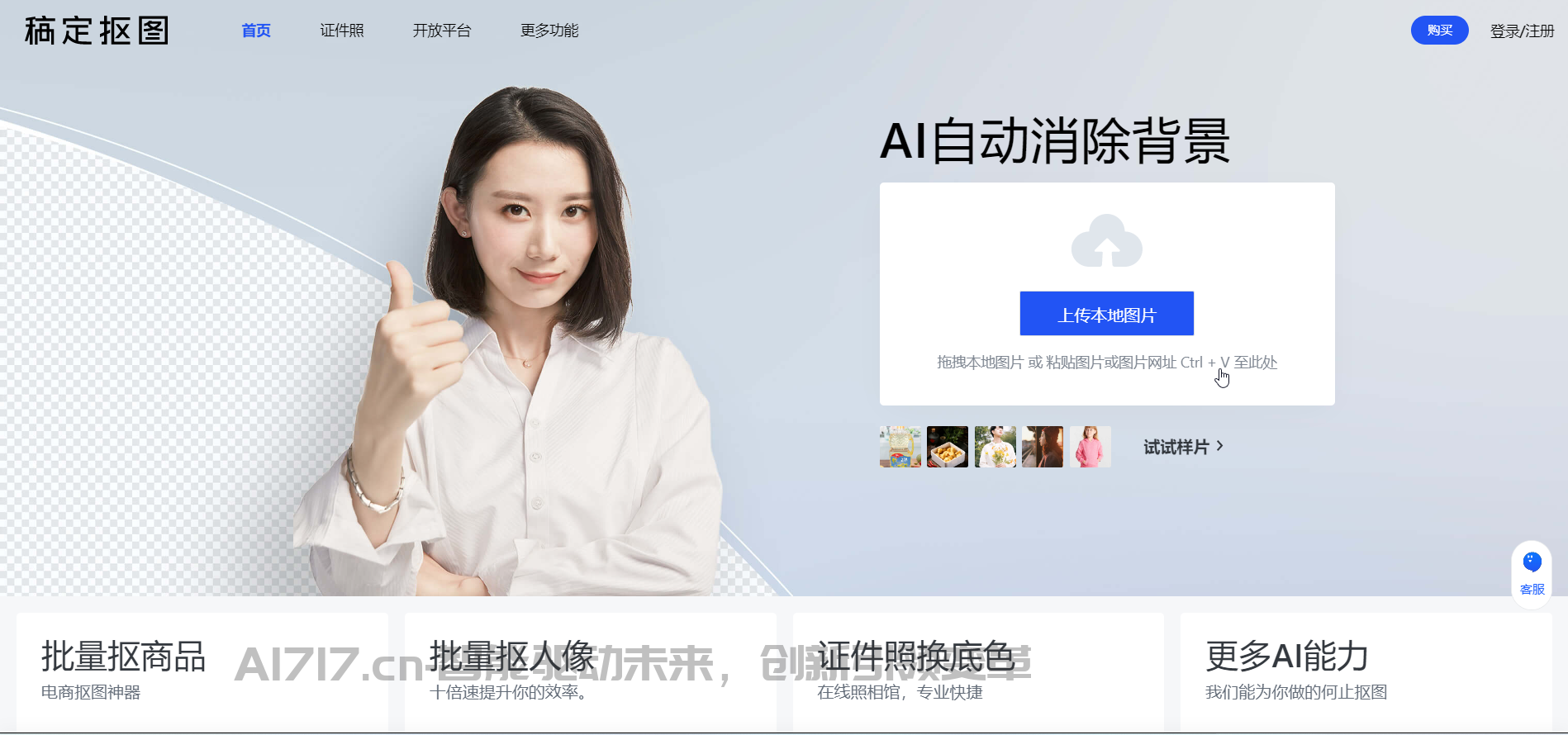 稿定抠图