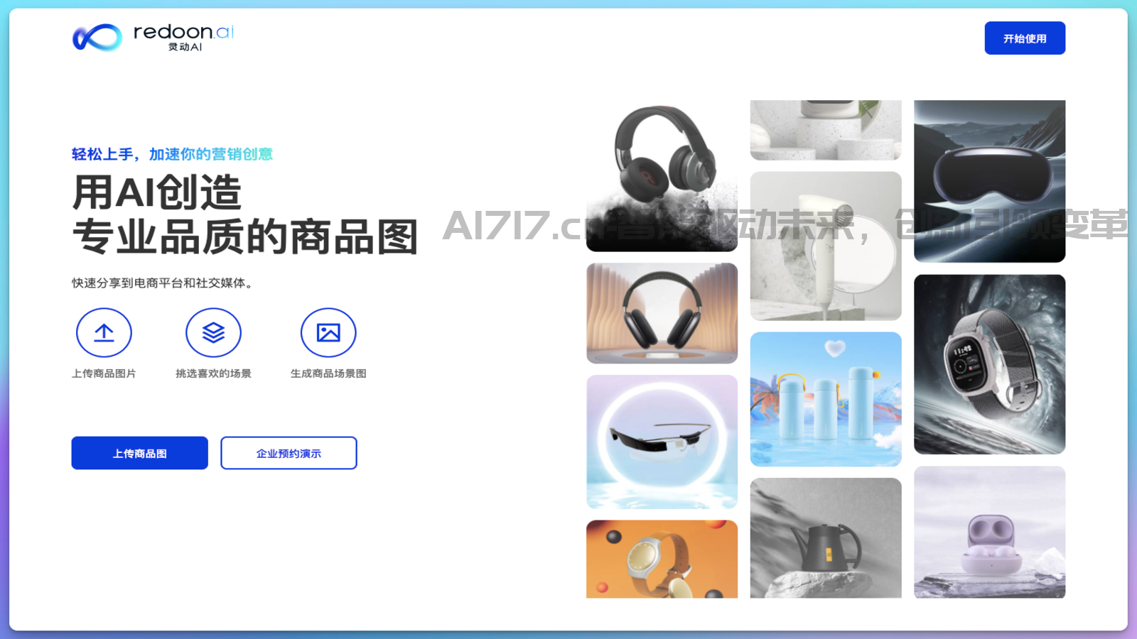 灵动 AI 商品图生成