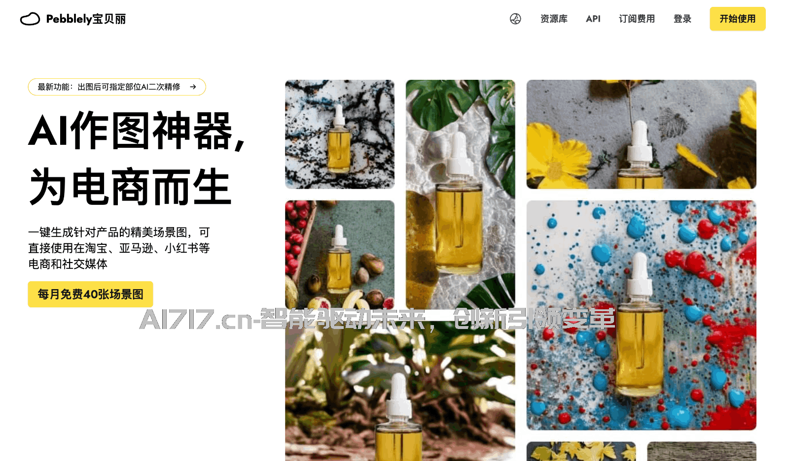 Pebblely宝贝丽