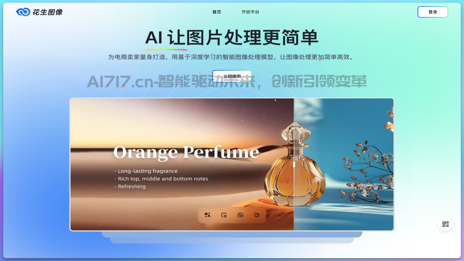 花生图像 AI商品图片编辑器