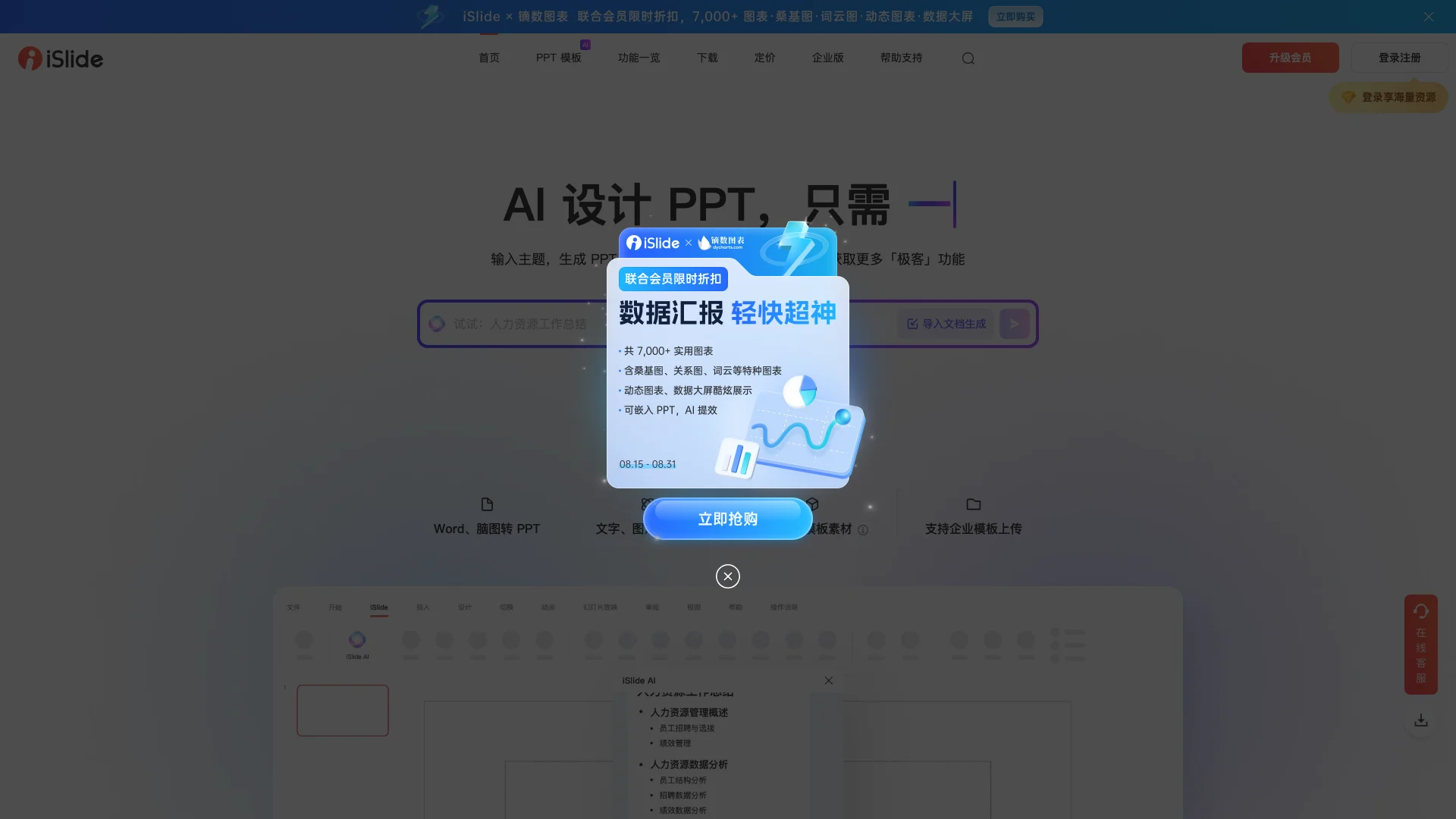iSlide主页截图