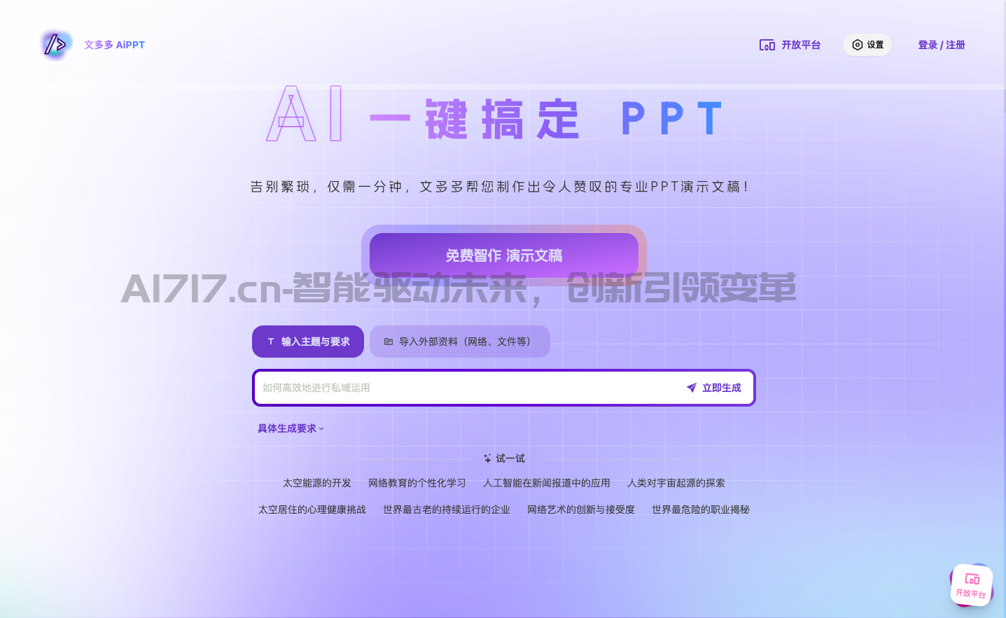 文多多AI生成PPT