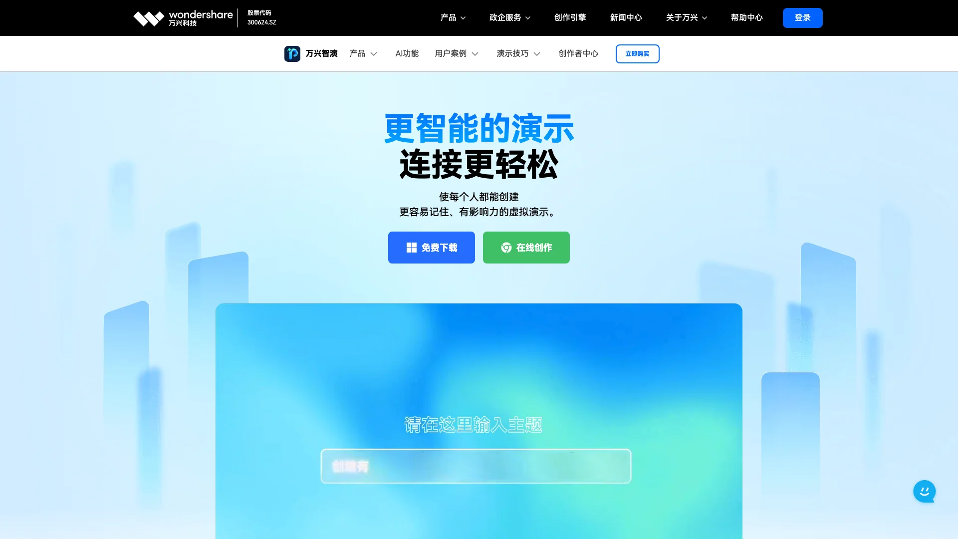 万兴智演主页