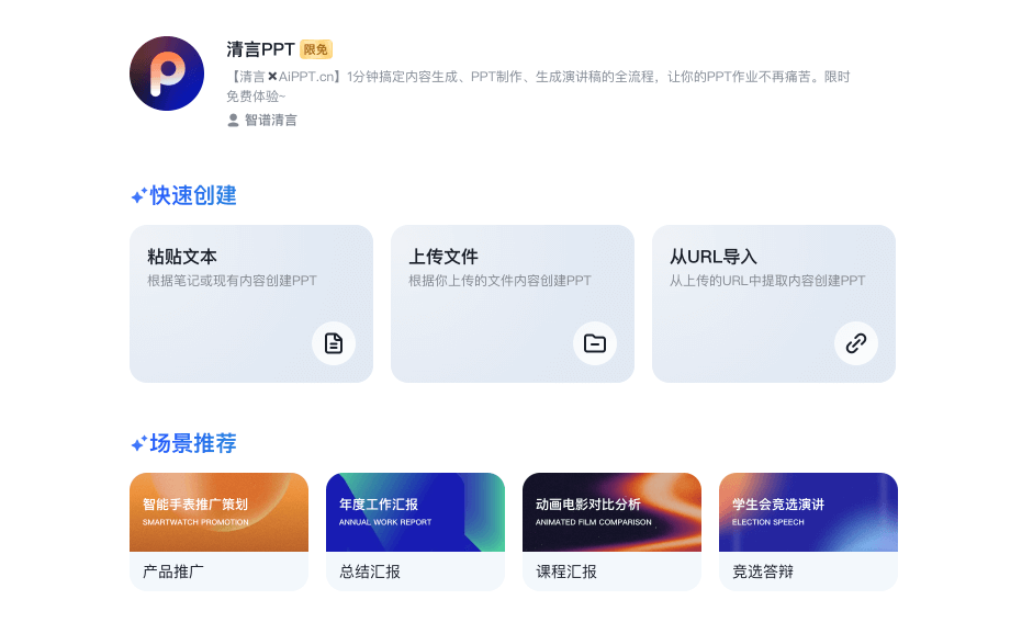 qingyan-ppt.png