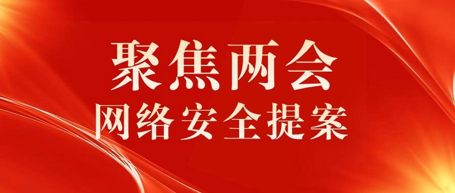 聚焦AI，雷军、李东生、周鸿祎……科技大佬们的两会建议案都说了啥？