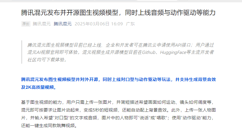 腾讯混元发布并开源图生视频模型 上线对口型与动作驱动等玩法