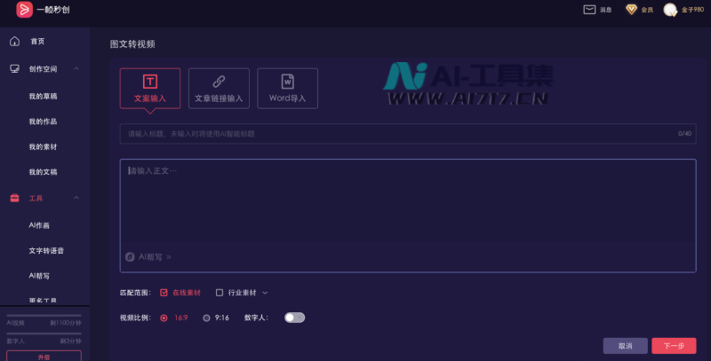 一帧秒创图文转视频