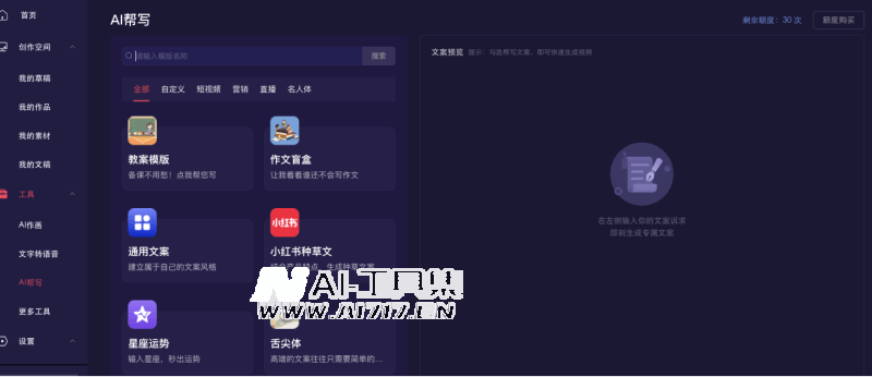 一帧秒创AI帮你写