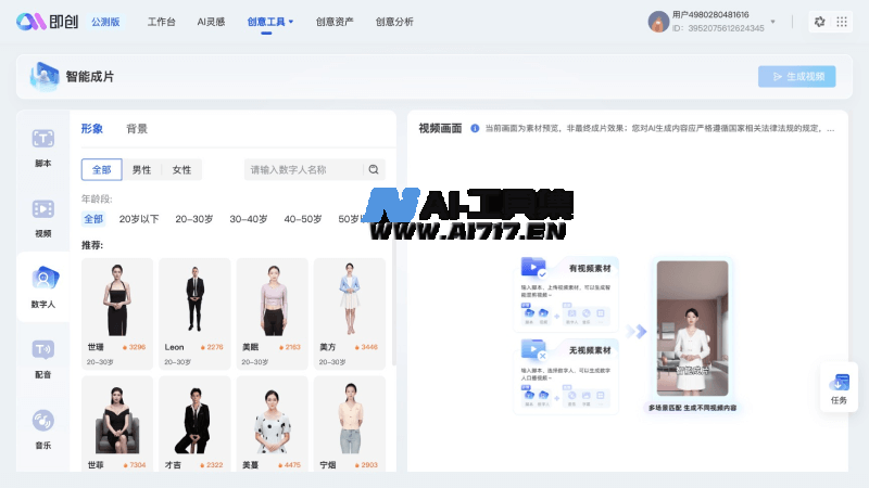 即创AI数字人