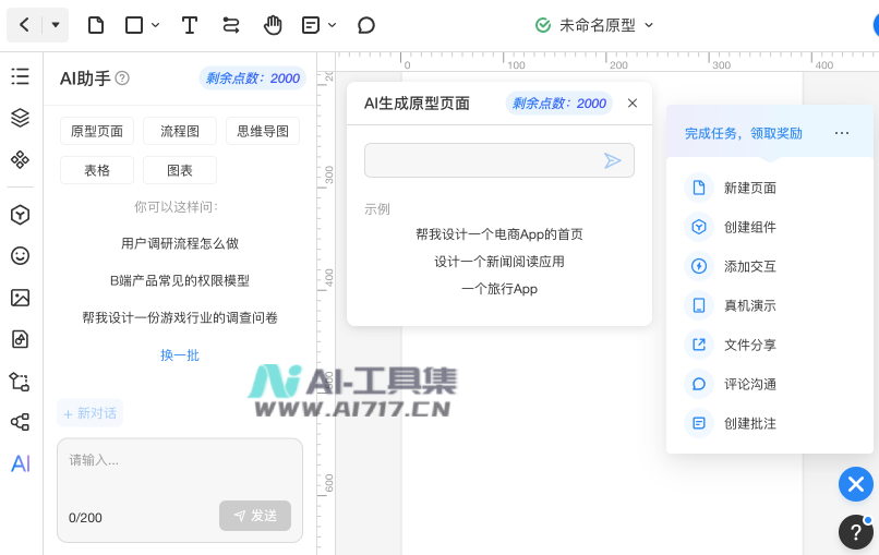 墨刀AI使用步骤