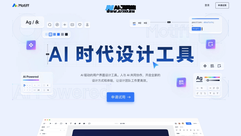 Motiff的网站首页