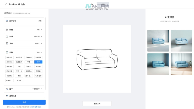 Realibox AI渲染