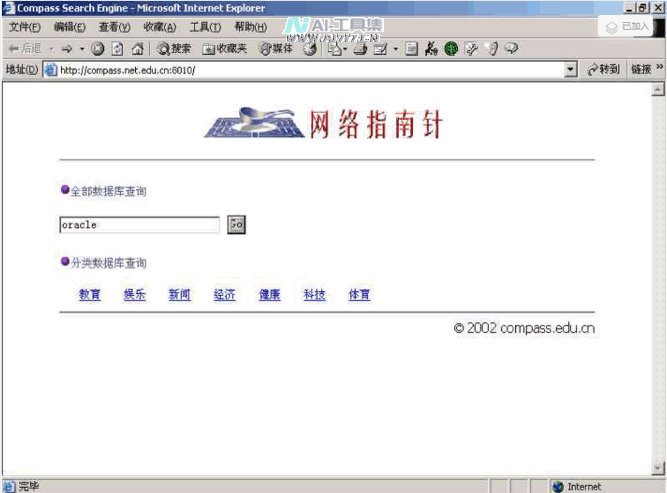 中国第一批搜索引擎往事