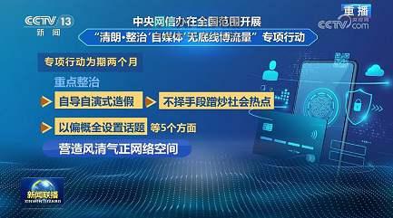 中央网信办部署开展「清朗·整治AI技术滥用」专项行动