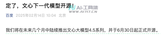 百度文心大模型4.5系列正式开源，英特尔已支持端侧部署