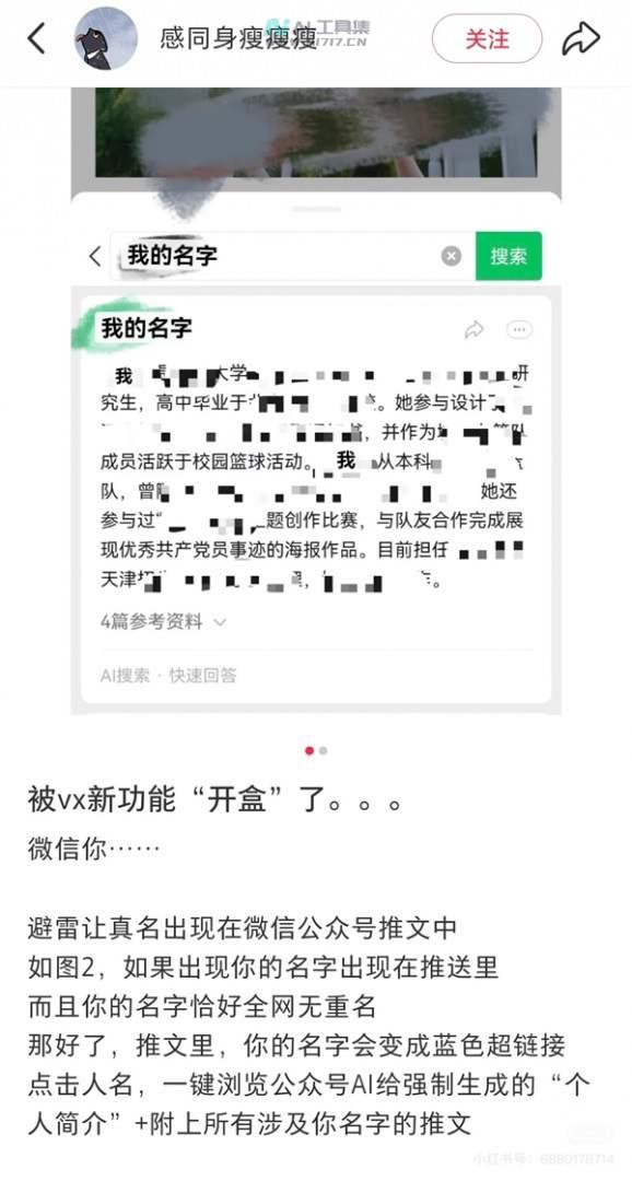 腾讯回应微信AI搜索争议：仅整合公开信息，不触碰用户隐私
