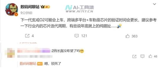 小米玄戒O2芯片有望应用于汽车，但跨平台验证周期长，预计2026年上车