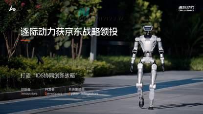 具身智能机器人公司逐际动力LimX Dynamics获京东战略领投