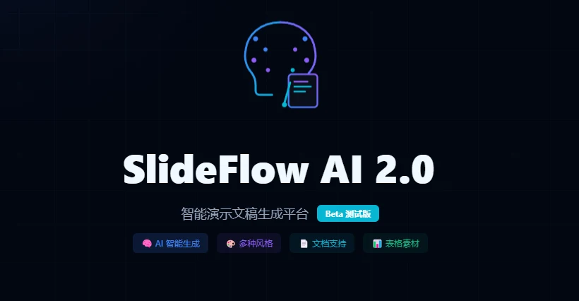 SlideBot：能读懂文档的 AI PPT 生成器
