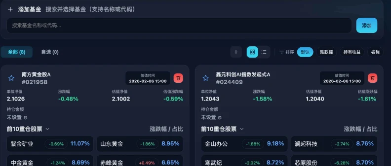 Real-time Fund：开源基金实时估值工具 (Next.js)